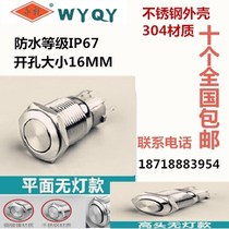 16mm metal button switch two open two closed self-reset self-lock waterproof rust-proof explosion protection 6 only welded feet