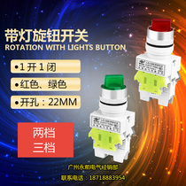 Perpetual front) knob Y090-11XD 2 20XD 3 stalls Three-gear knob with lamp 24V 220V lamp