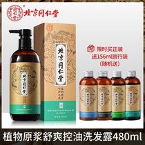Beijing Tongrentang Plant puree Shampoo Anti-dandruff Shampoo Soothing and refreshing oil control nourishing care Hair care mask