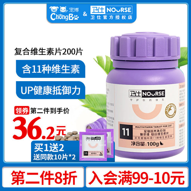 Wei Shi Cat Vitamin Tablets 200 Tats Health Products Cat Beauty Protection Calcium Essence Wei Shi Cat Vitamin Tablets 200 Tats Health Products Cat Beauty Protection Calcium Essence