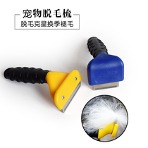 Special pet hair removal comb fur comb dog shaved hair switched hair and hair switched off American magic cat comb