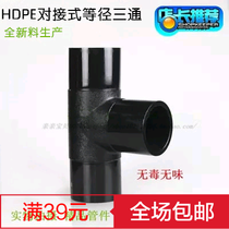 PE docking type isodiamee three-way PE pipe fitting joint T75 90110160200250315 --- 1000