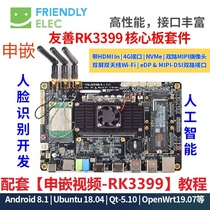 Friendly SOM-RK3399 core board 2G Artificial intelligence maker development board ubuntu Android 10 HDMI IN