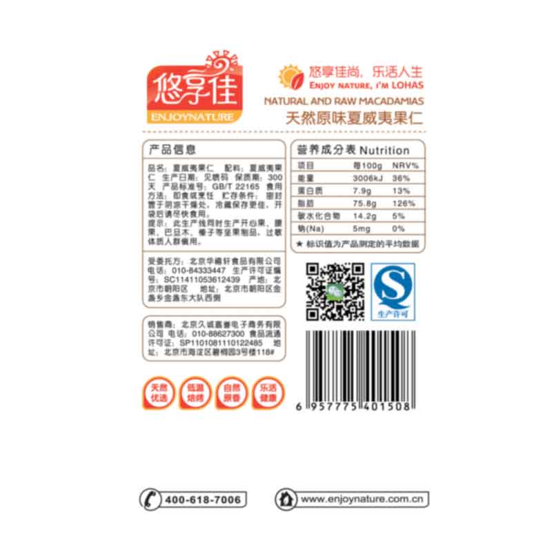 【悠享佳_夏威夷果仁450g×2盒】澳洲坚果孕妇零食原味烘焙用产品展示图5