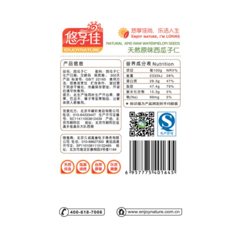 【悠享佳_西瓜子仁500g】天然原味生的 烘焙用干坚果孕妇零食产品展示图4