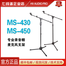 HV-AUDIOPRO MS-430 MS-450 plus crude aggravation recording studio microphone stand U87 with no pressure