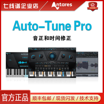 Spot products Antares Auto Tune Pro Sound autotune high correction effect device