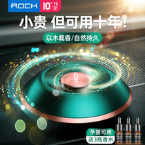 ROCK car perfume ornaments in the car high-end womens car aromatherapy Net red car with ointment male light fragrance