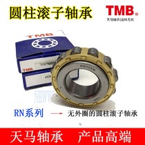 Reducer special bearing TMB Tianma bearing RN306 RN307 RN308 RN309 RN310 eccentric
