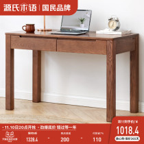 Yuanshi Muji Full Solid Wood Desk Nordic Oak Student Computer Desk Modern Simple Economy Study Room Furniture