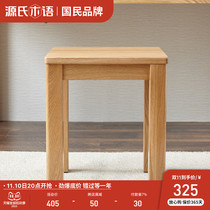 Yuanshi Solid Wood Oak Living Room Small Simple Dwarf Stool Makeup Stool Nordic Dining Household Bench