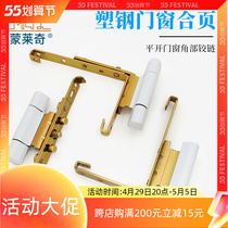 Type door and window hinge flat open plastic steel window foot concealed hinge inside and outside open window hinge balcony window foot accessories