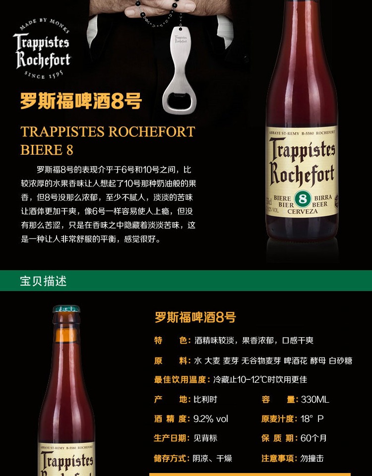 罗斯福三剑客之一~修道院啤酒 罗斯福10号 rochefort 比利时进口
