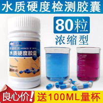 Quick water hardness test capsule boiler water hardness test water softener calcium magnesium ion test reagent