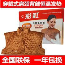 Rainbow neck and shoulder electric hot compress warm shoulder warm knee warm neck local hot compress shoulder neck 1701