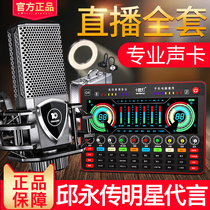 ten lamps g4 live external sound card mobile phone computer Universal main k singing and recording special full suit microphone