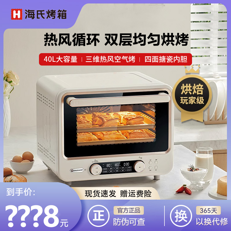 Sea's i7 Wind Oven Oven Home Small 40 Liter Enamel Baking Commercial Large Capacity Multifunction Fermentation Electric Oven-Taobao