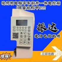 Industrial sewing machine computer flat car Yunsheng YS55D Electric Control Box Yunsheng all-in-one machine control box Yunsheng Electric Control Box