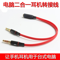 Computer earphone headset 2-in -1 conversion line 3 5mm audio 2-in -1 audio splitter adapter