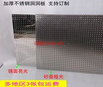 Universal thick stainless steel hole plate rack household kitchen pendant toilet waterproof moisture-proof jewelry hanging board