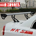 Xe tail sedan hatchback miễn phí đấm hợp kim nhôm đuôi sửa đổi phổ thể thao xe cánh máy bay cánh Sopida trên