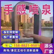 Outdoor human touch fountain shimmering jumping spring stainless steel landscape custom equipment national guidance installation call spring