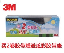 3M810 invisible adhesive tape 25 m Buy two rolls of free C28 adhesive tape holder
