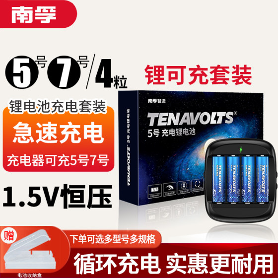 NANFU 리튬 충전식 No. 5 충전 가능한 배터리 번호 7 4 섹션 세트 1.5V 일정한 전압 빠른 충전 번호 7 5 리디엄 배터리 진짜 진짜 NANFU 리튬 충전식 No. 5 충전 가능한 배터리 번호 7 4 섹션 세트 1.5V 일정한 전압 빠른 충전 번호 7 5 리디엄 배터리 진짜 진짜