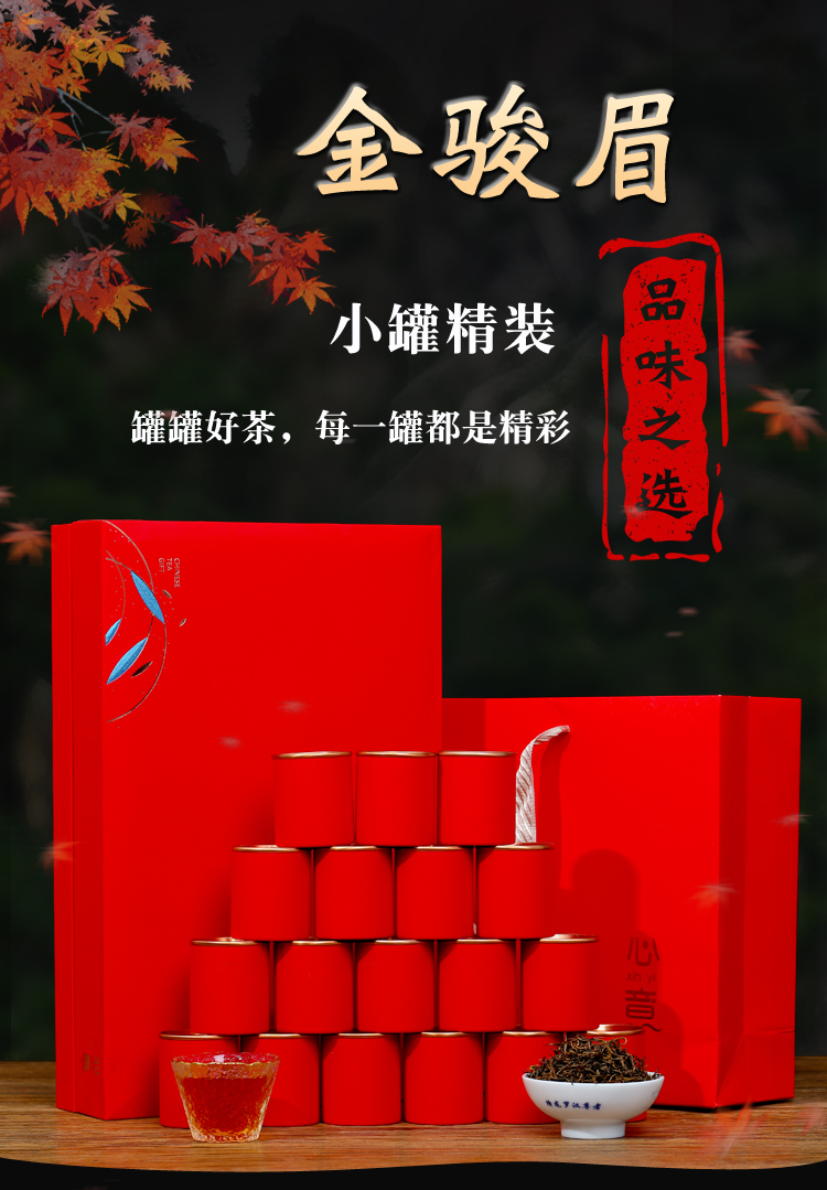 2022新茶特级武夷山金骏眉红茶礼盒500g