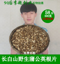 Hot Sale Northeast Changbai Mountain Wild Dandelion Root Tablets Chinese Medicinal Materials Dandelion Tea New Product Mopoding Root Tablets