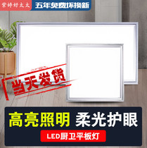 Zi Ting good wife integrated ceiling led flat light recessed 300*300*600 kitchen bathroom led light