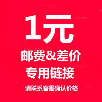 Express freight to make up the difference link 1 yuan how much difference to make up how much BZVIY97J