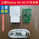 三星A系列A3 A5 A7G720 G850原装充电器直充