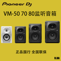 Pioneer Pioneer VM50 Black White 5-inch home active DJ listening speaker Full set of specialties