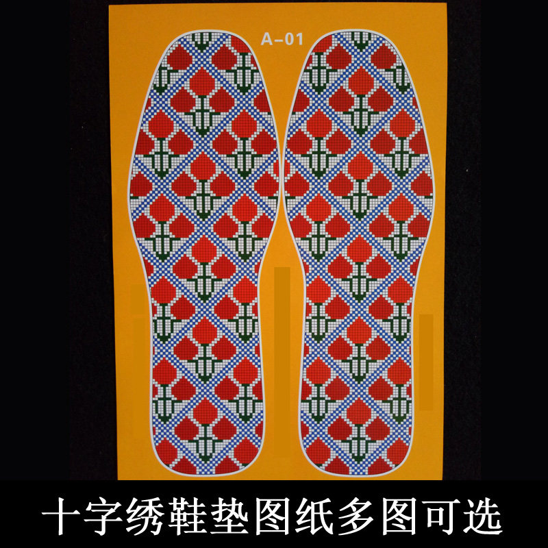 十字绣鞋垫图纸图案花样图样纸质电子版绣花鞋垫手工半成品鞋垫