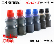 Blue printing oil I-brand 60G red plastic bottled water-based printing oil black numbering machine special ink