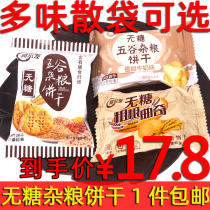 Sugar-free biscuits Alfa xylitol Five cereals Cereals Biscuit 590g Original taste Sweet Milk Delicious Coarse Grain Cookie