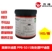 Miramar ink PP oil ink New PPB series screen printing pad printing PP treatment-free ink