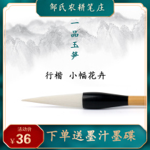 Yizu bamboo shoots Zous farming pen Zhuang Li Niutang running script regular script small flower plus special brush for healthy sheep