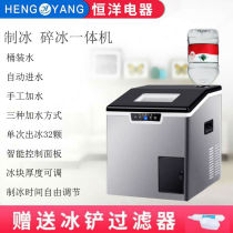 Hengyang ice making machine Commercial milk tea shop 40kg large ice cube making small household automatic ice crushing all-in-one machine