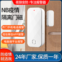 nb door magnetic burglar alarm home isolation remote electronic seal for home big doors and windows door sensing reminder
