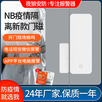 Intelligent door and window door magnetic alarm remote entrance burglar-proof door reminder anti-stay-at-home isolated electronic seal