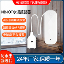 Night Wolf Water Immersion Alarm Leak Detection Sensing Sensors Full Water Flooded Remote Control Water Aggressiveness Detector