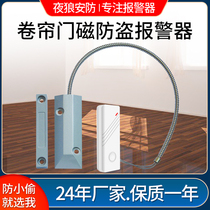 Night Wolf Security Roll Gate Roll Shutter Door Magnetic Intrusion Burglar Alarm