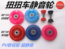 Shilly car jing yin lun scooter flash wheel shilly car front and rear wheels 80PU flash wheel