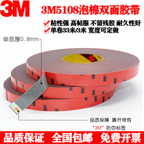 3M5108 double-sided tape strong Gray seamless foam sponge waterproof car with high temperature resistant foam double-sided tape