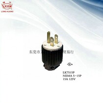 Imported American NEMA5-15P Longlight LKEW original brass foot LK7515P15A small plug full