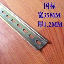 DZ47 rail air switch leakage protector rail mounting strip C45 rail U-shaped 35MM wide