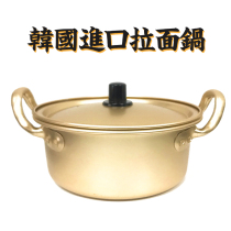 South Korea ramen yellow aluminum pot Korean soup rice cooking instant noodles troops small hot pot 16cm inner diameter