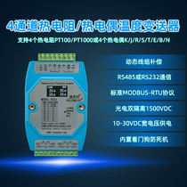 4-way temperature transmitter PT100 thermal resistance K thermocouple acquisition module to RS485 MODBUS RS53